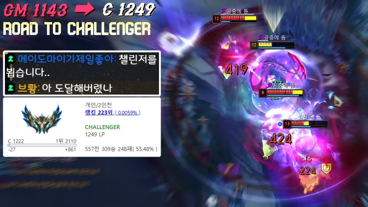 마스터 0점에서 챌린저를 찍는데 걸린 시간 