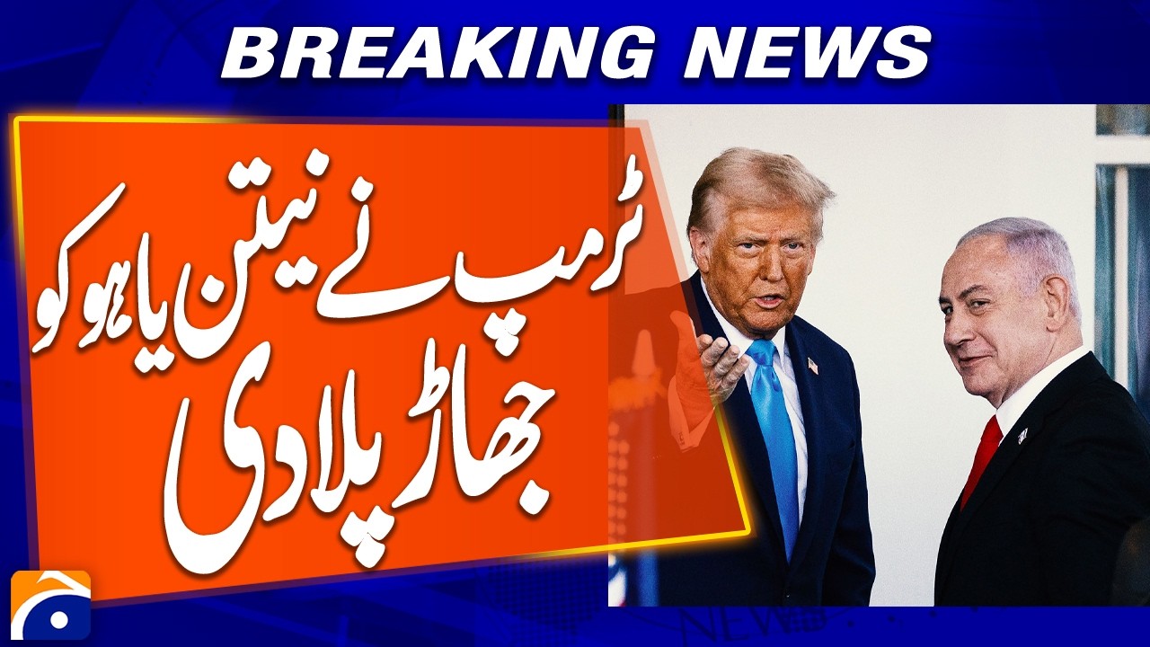 Trump Criticizes Netanyahu in Latest Remarks | Breaking News | Geo News