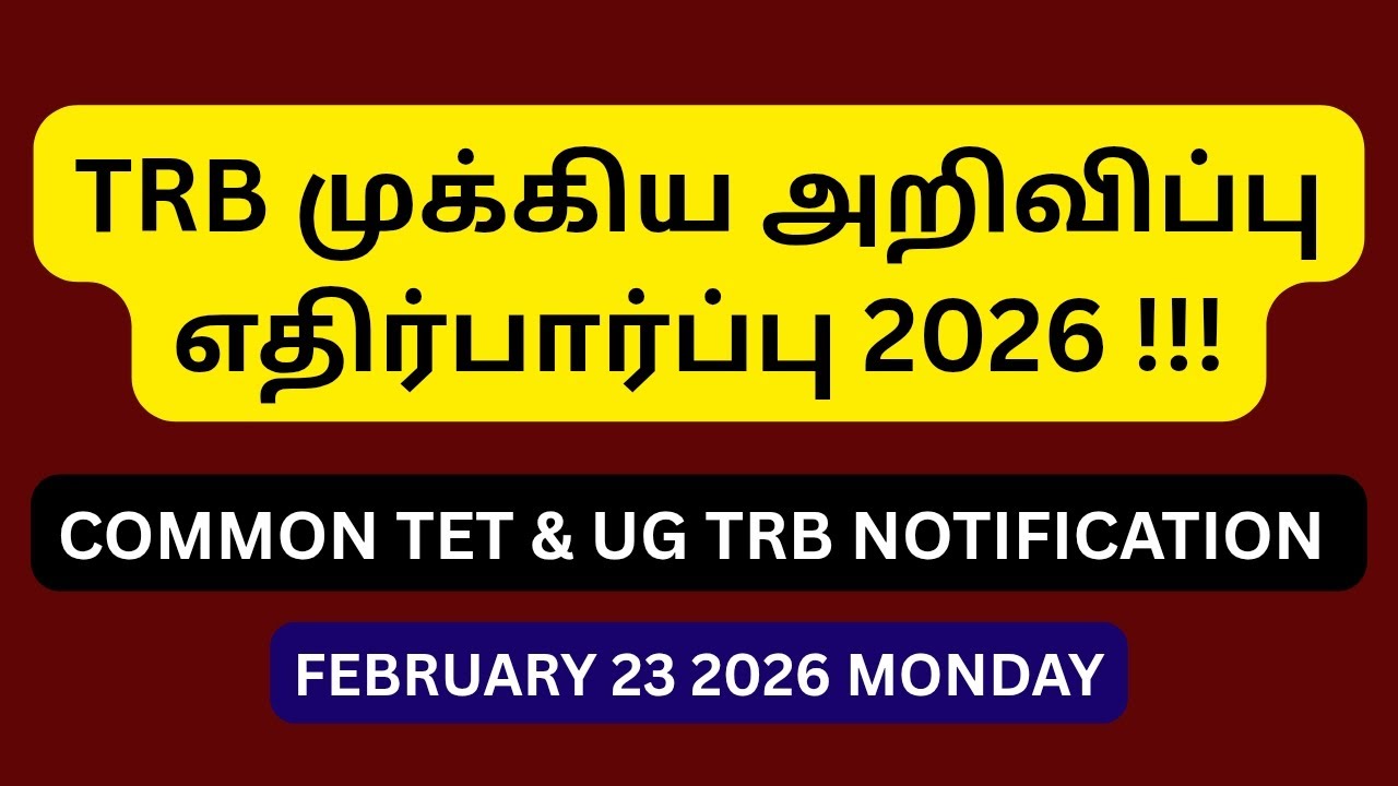 TRB IMPORTANT ANNOUNCEMENT 2026 || COMMON TET & UG TRB NOTIFICATION !!!