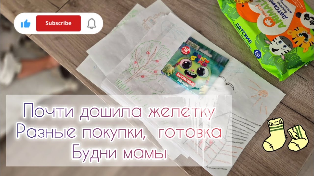 Почти дошила желетку🧥Разные покупки🛍готовка🥗Будни мамы👩‍👦