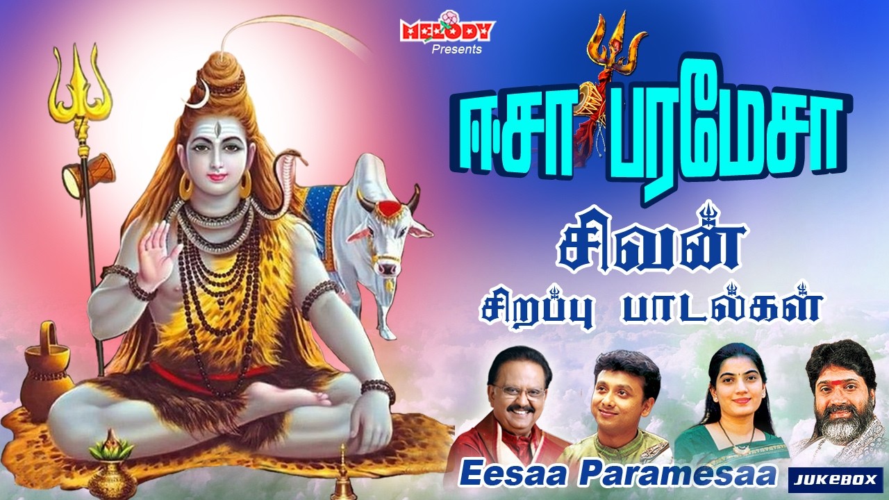 திங்கள்க்கிழமை சிறப்பு சிவன் பாடல்கள் | ஈசா பரமேசா | Eesaa Paramesaa | SPB | Sivan Songs
