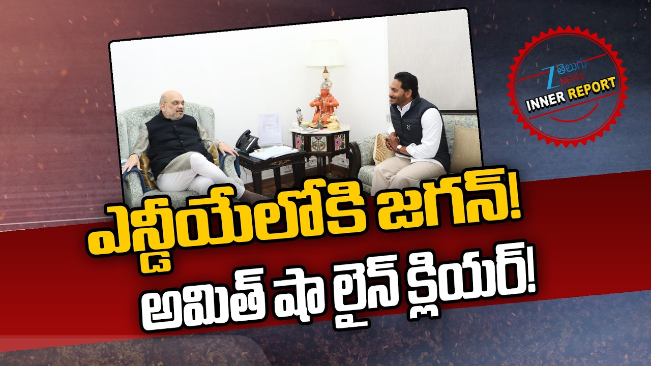 YSRCP MPs Meet Amit Shah On Jagan Security | Amit Shah | AP Politics | ZEE Telugu News