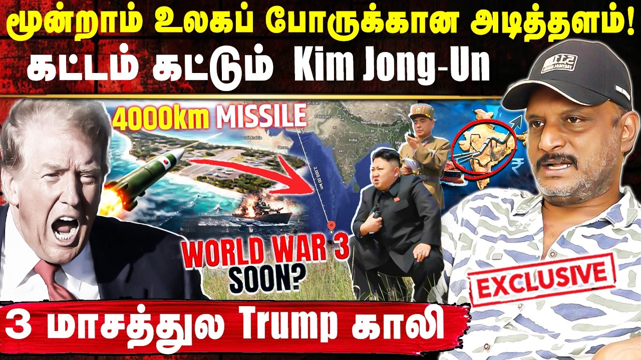 மூன்றாம் உலகப்போர் அடித்தளம்🤯 3 மாசத்துல trump காலி 😱| Umapathy Exclusive