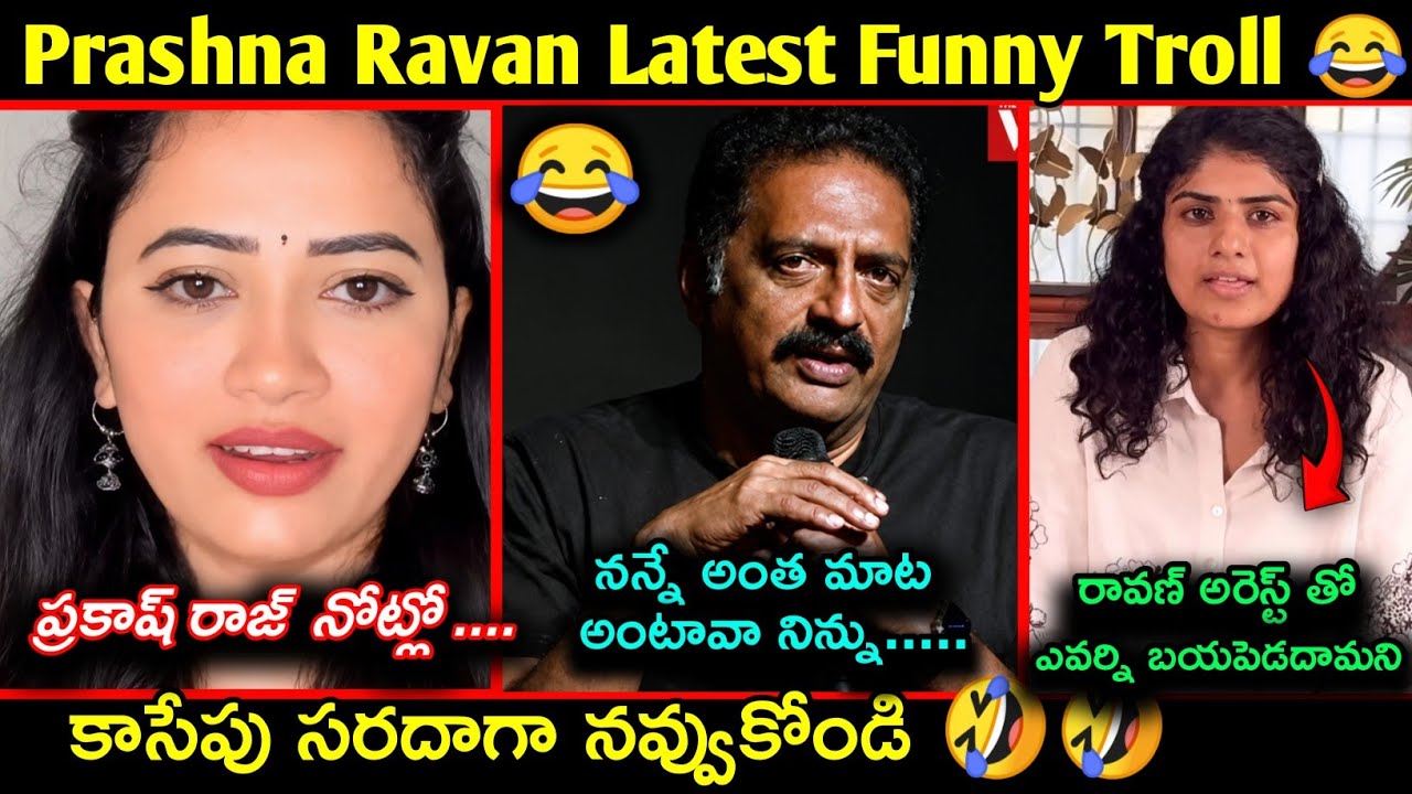 Prashna Ravan Latest controversy Funny Trolls | Prashna Ravan Arrest Troll | Telugu funny Trolls