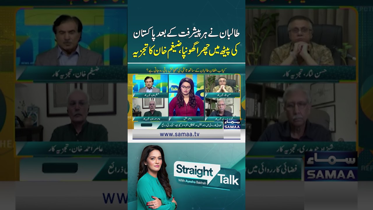 Taliban Have Consistently Backstabbed Pakistan After Every Breakthrough: Zaigham Khan | Samaa TV