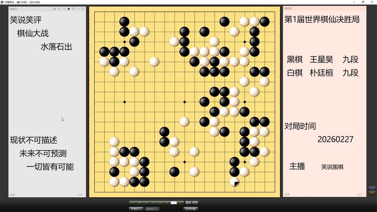 棋仙决胜局续，水落石出，朴廷桓进入忘我境界，王星昊却越下越紧