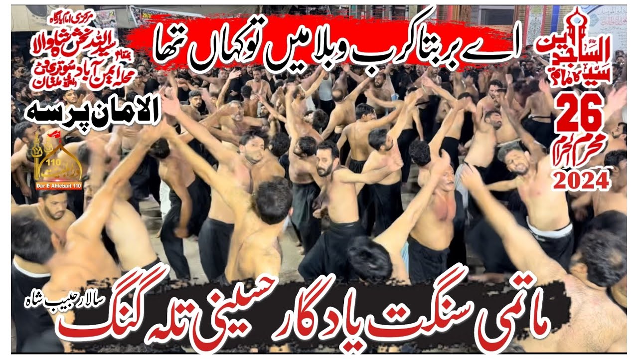 Matami Sangat Yadgar E Hussain Talagang | Ay Abar Bta Karbobala Ma |26 Muharram 2024 Sutriwat Multan