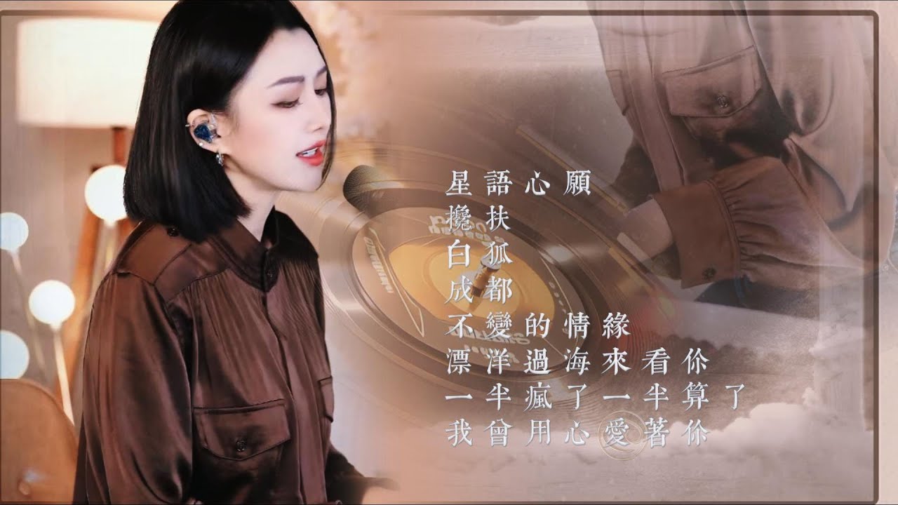 人美歌甜⨮星语心愿⨮搀扶⨮白狐⨮成都⨮不变的情缘⨮漂洋过海来看你⨮一半疯了一半算了⨮我曾用心爱着你⨮明月夜 #pianomusic #蓝万弹唱