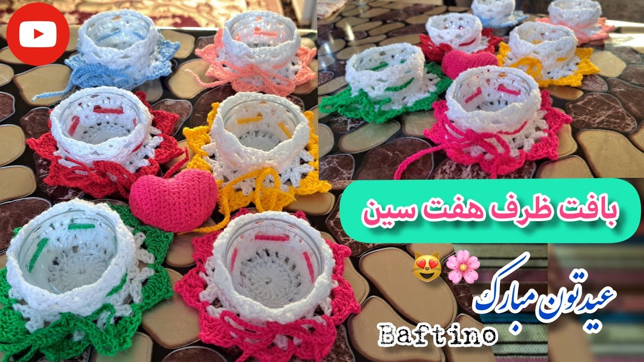 آموزش بافت ظرف هفت سین قلاب بافی 😻🌸