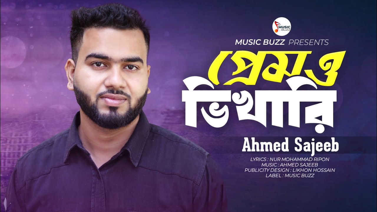 ও সখি আমি তোমার প্রেমও ভিখারি | Premo Bhikhari | Ahmed Sajeeb | New Tiktok Viral Song 2023