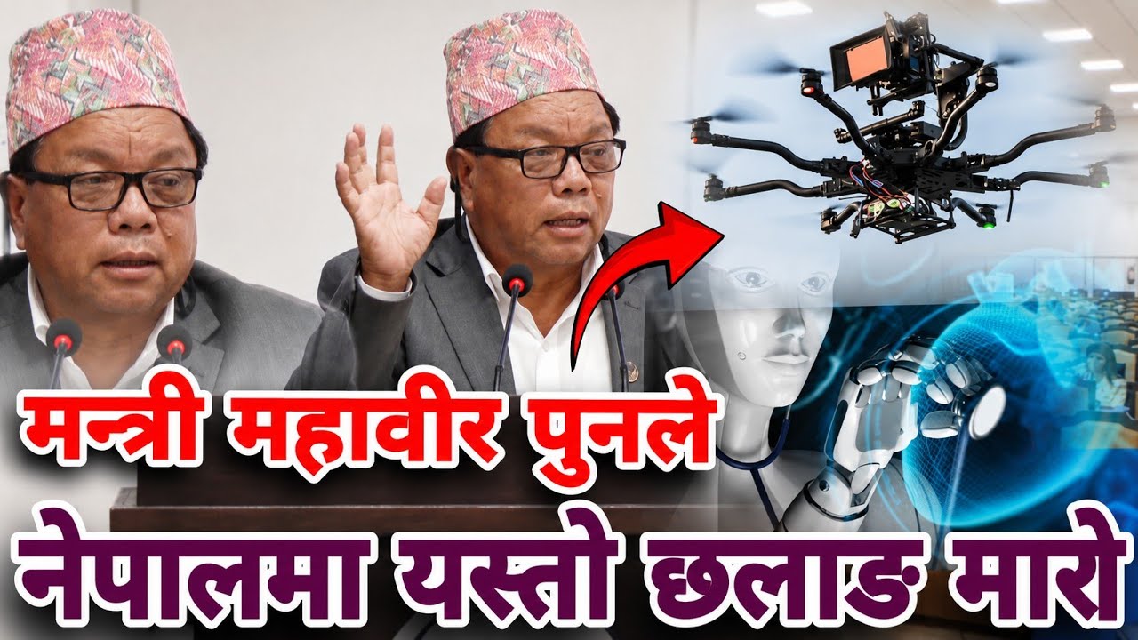 मन्त्री महावीर पुनले नेपालमा यस्तो छलाङ मार्ने! mahabir pun | parliament nepal | pratinidhi sabha