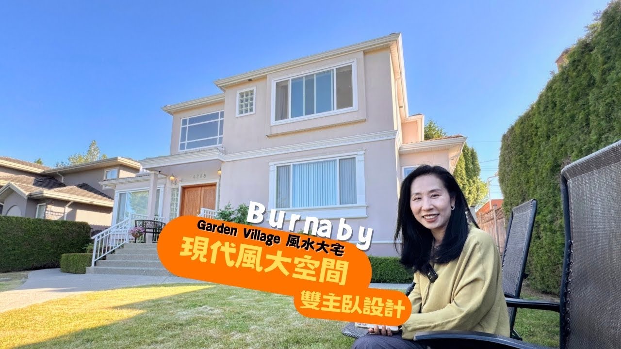 本那比 中心地段 獨立屋Burnaby House | 方正大地+優秀大空間設計 | 5房有4套間+3房出租單位 | Garden Village中產精英社區|學區房 對應Moscrop 高排名中學