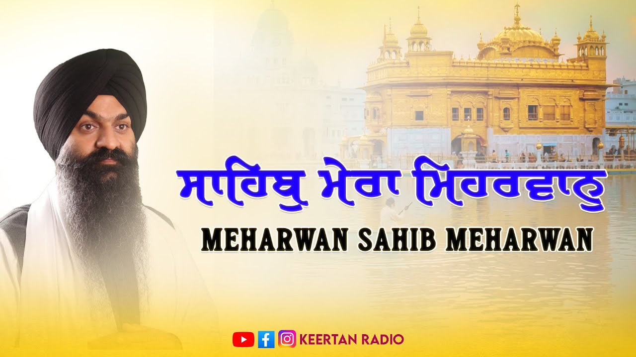 Meharwan Sahib Meharwan - Bhai Gagandeep Singh Ji (Sri Ganga Nagar Wale)