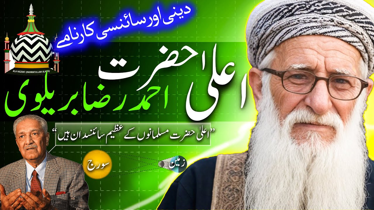 Ala Hazrat Ahmad Raza Barelvi | Cleric & Scientist | Founder of Barelvi Islam | Wisdom House