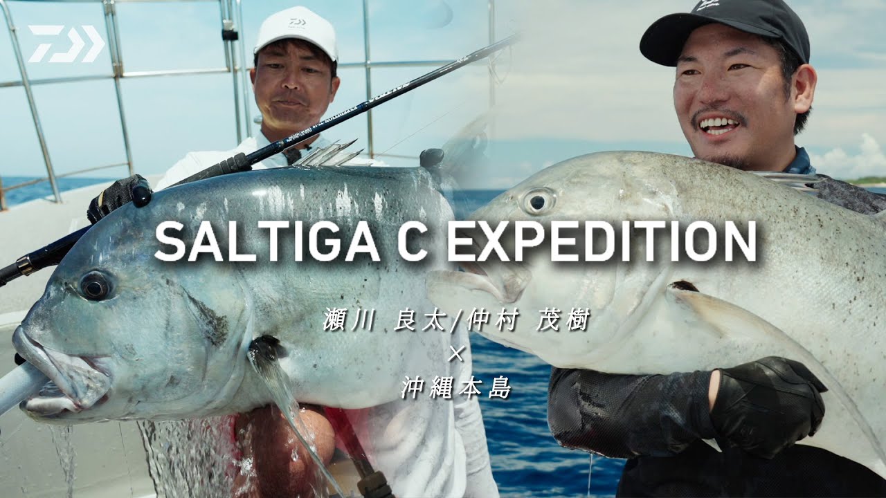 【SALTIGA】C EXPEDITION &times;沖縄本島 GT編