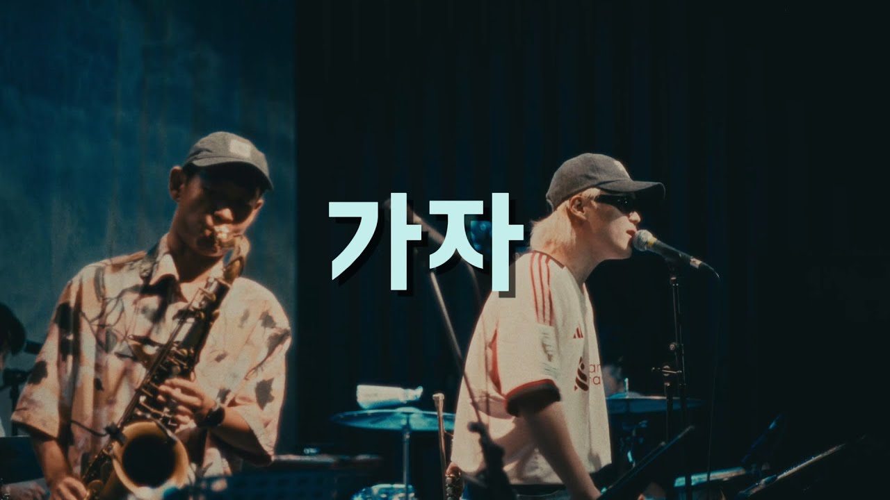 The Ska Jazz Unit [LIVE] at Veloso (Monday Project) - 가자