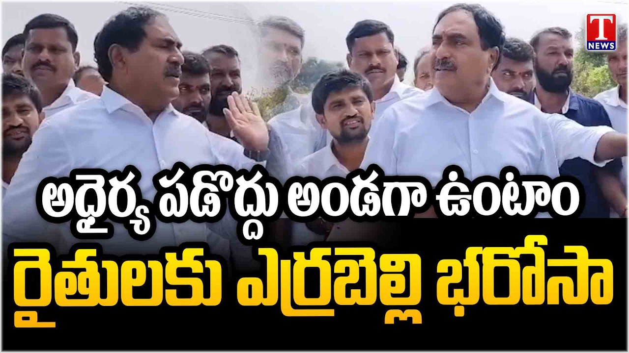 Errabelli Dayakar Rao Inspect Dry Paddy Crop, Given Assurance To Farmers Over Crop Loss | T News