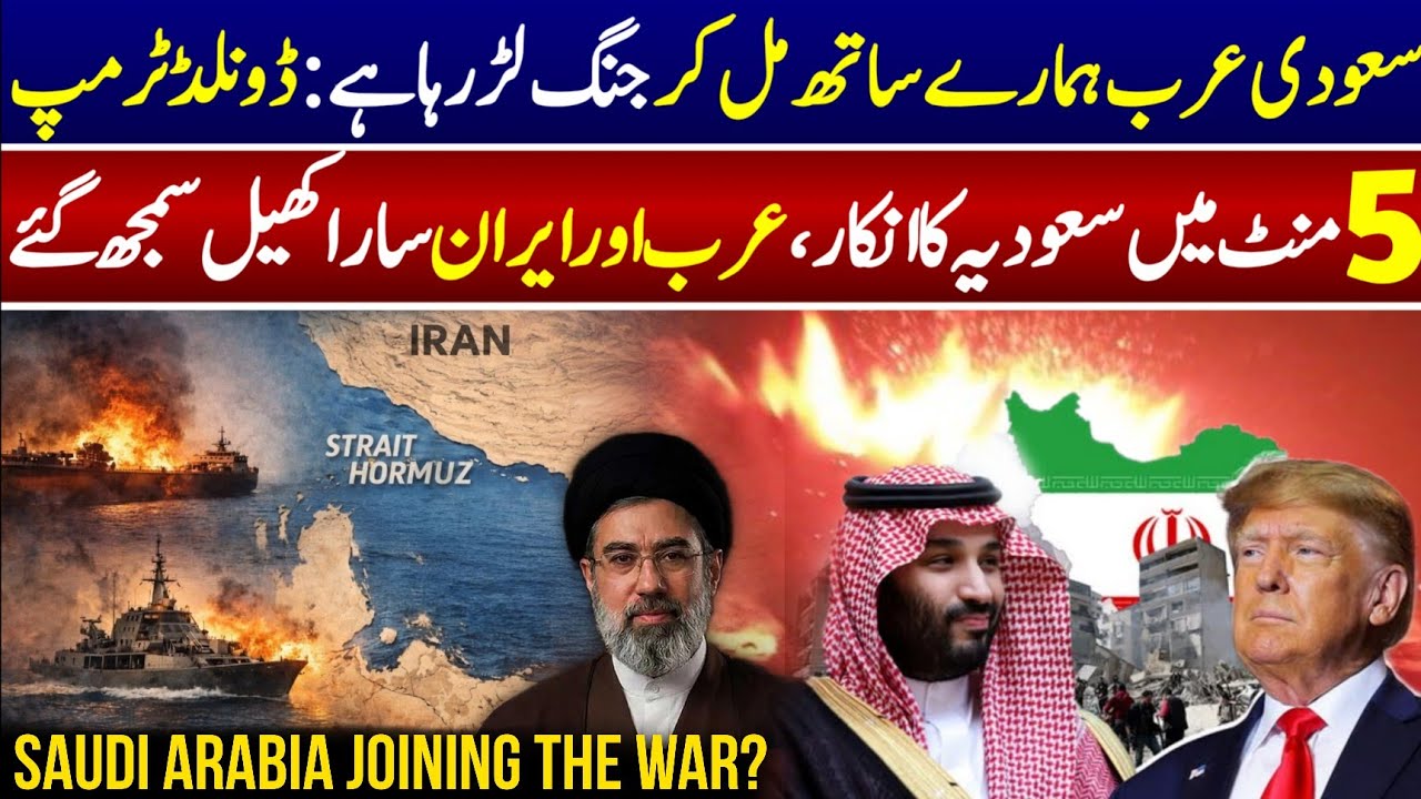 Saudi Arabia Strongly Denied Reports of Joining US Against Iran - Trump New Statement - KSA