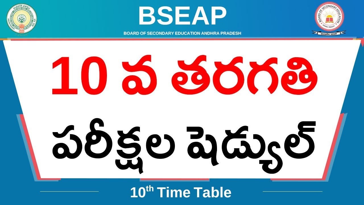 AP 10th Examination Time Table 2020
