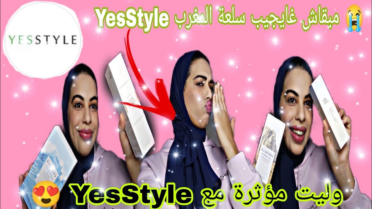 YesStyle مبقاتش في المغرب 😭/مشتريات واحد البنت تقديت ليها 😍/رجعت مؤثرة مع YesStyle 🥰