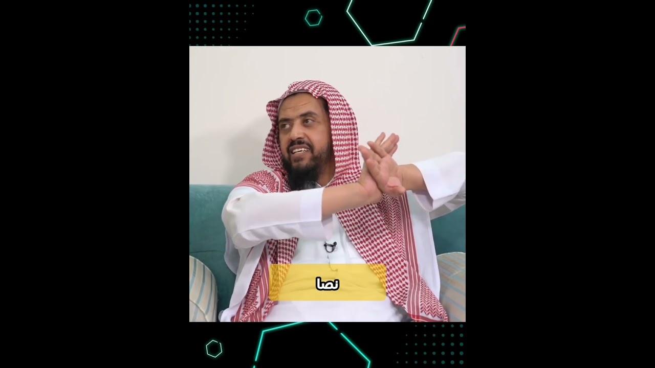 الرد على شبه الخوارج #الشيخ_وليد_السعيدان