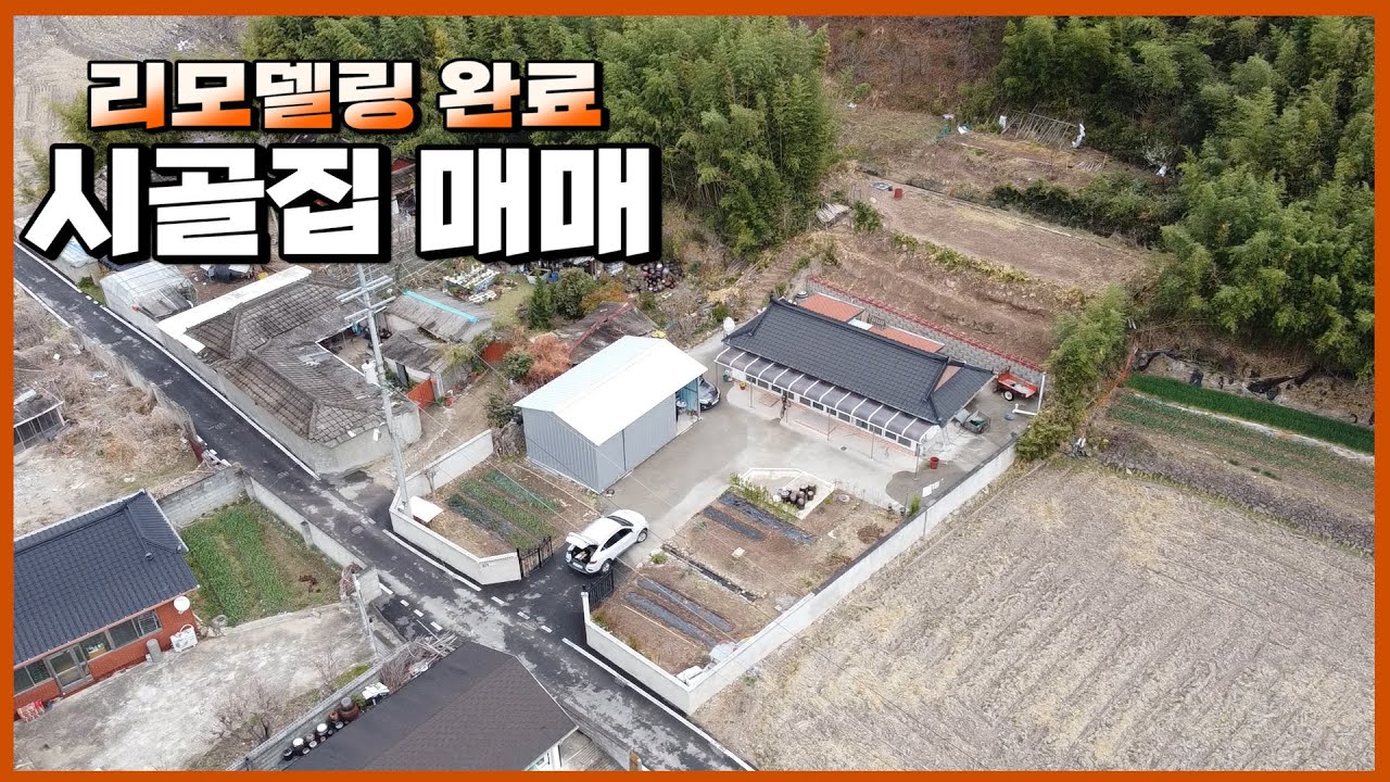 2071 경북 경주시 건천읍 용명리,리모델링 완료,시골집 매매