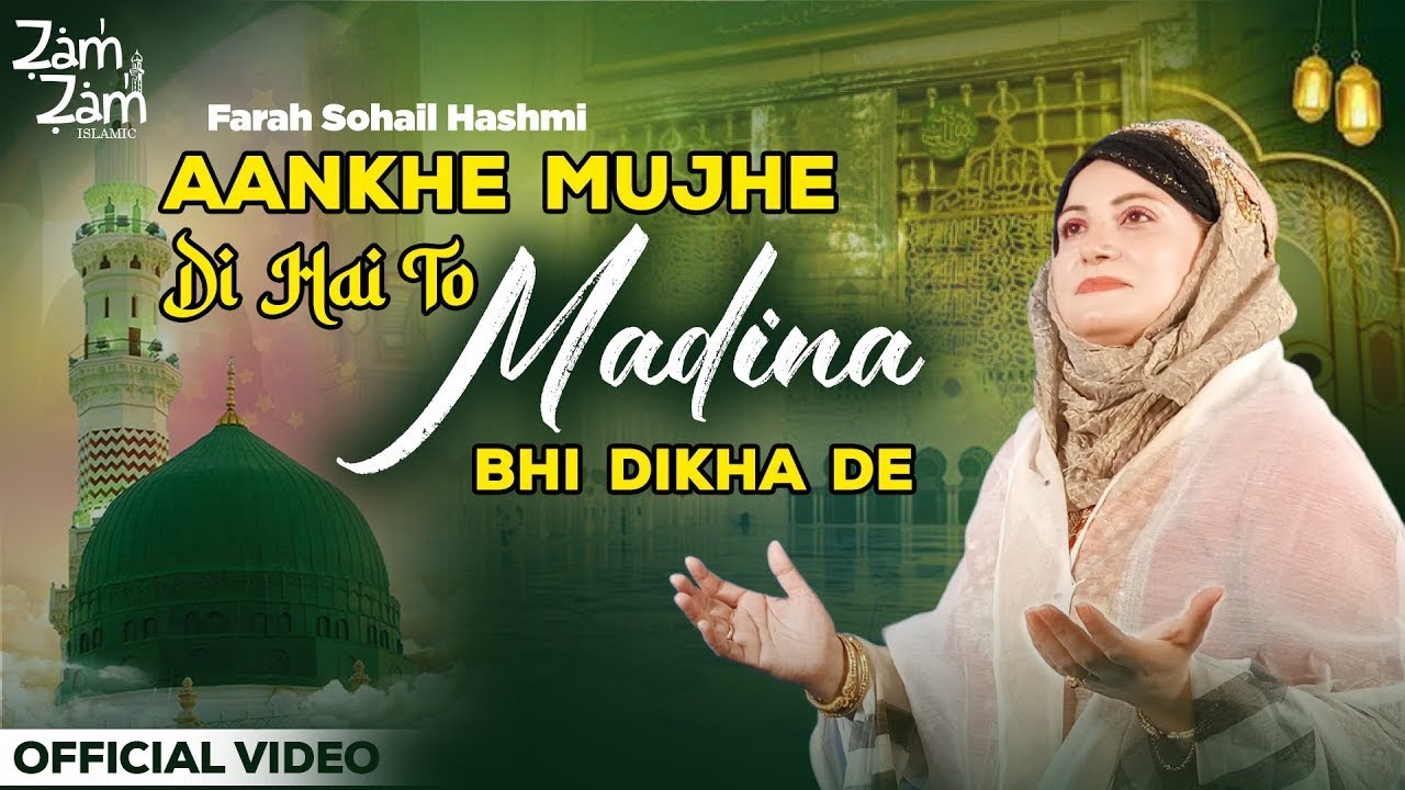 Aankhe Mujhe Di Hai To Madina Bhi Dikha De | Farah Sohail Hashmi | New Naat Sharif | Zamzam islamic