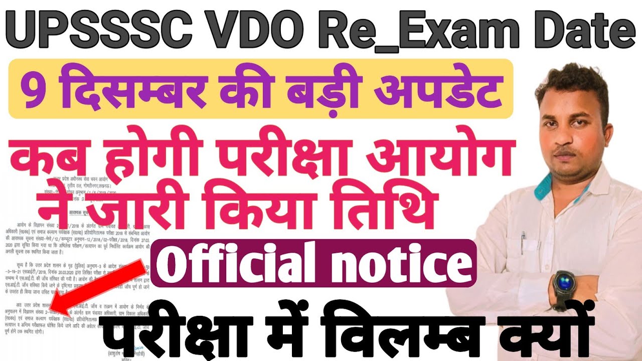 upsssc latest news || upsssc vdo reexam 2018 | vdo exam date 2022 | vdo exam latest news || vdo news