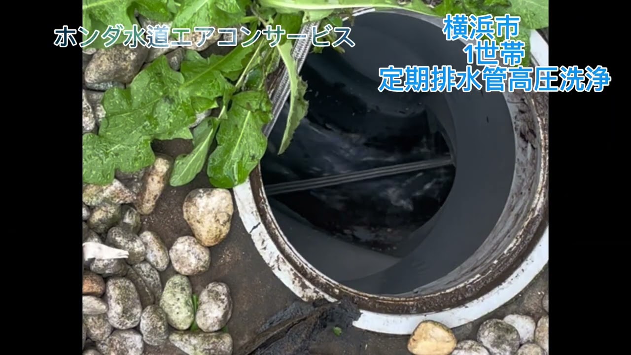 【排水管まとめ】キッチン外マスの油詰まり＋浴室排水を徹底洗浄｜DIYで抜けない汚れの正体｜川崎市・横浜市