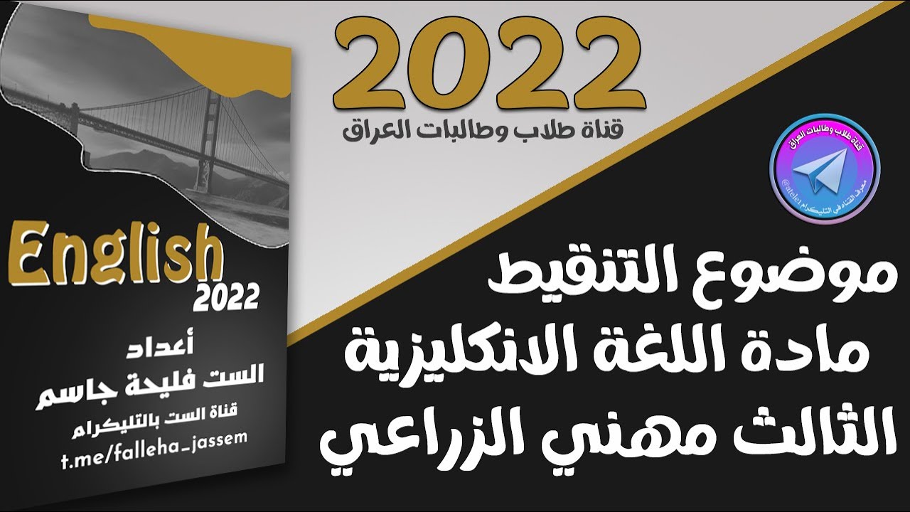 اللغة الانكليزية موضوع التنقيط  || الفرع الزراعي المهني || الست فليحة جاسم