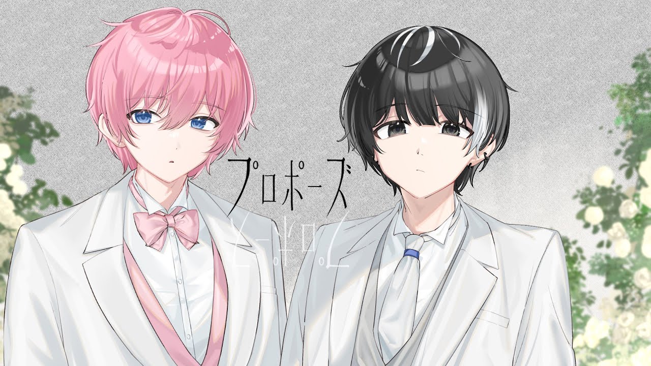 【歌ってみた】プロポーズ/しすお＆ちるま【なとり】【僕たちは眠らない】