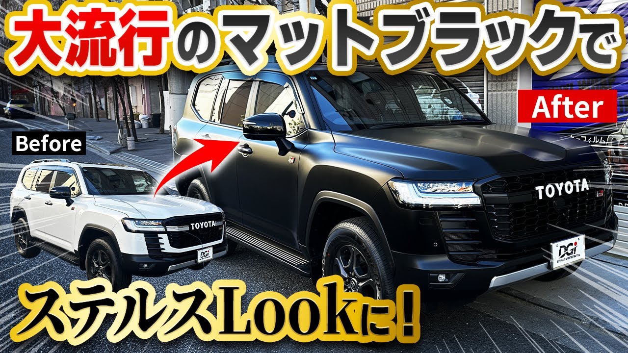 【GRランクル】マットラッピングで唯一無二の車に！ボンネット施工解説あり！