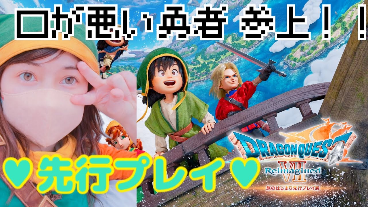 #2【ドラクエ7】口が悪い勇者の実況【ドラクエ7 リメイク】