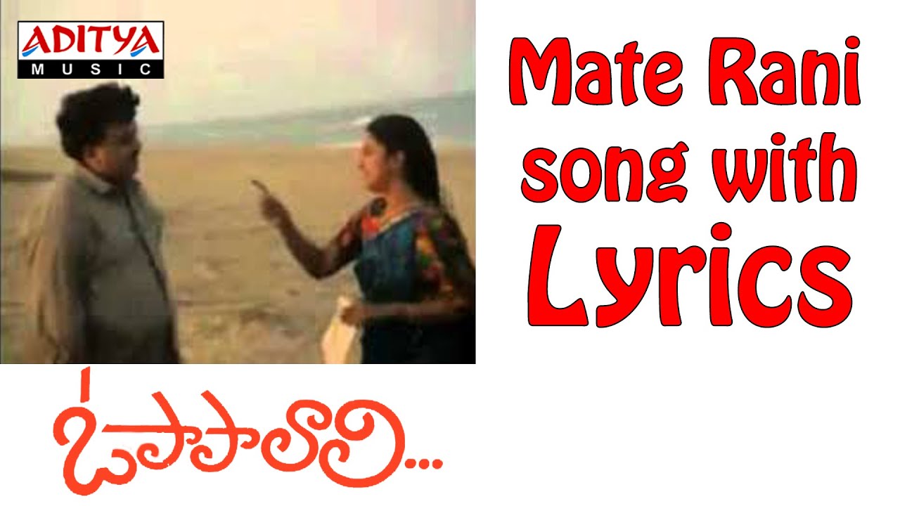 Maate Raani Song With Lyrics -O Papa Lali Songs - S.P. Balu, Radhika, Ilayaraja- Aditya Music Telugu