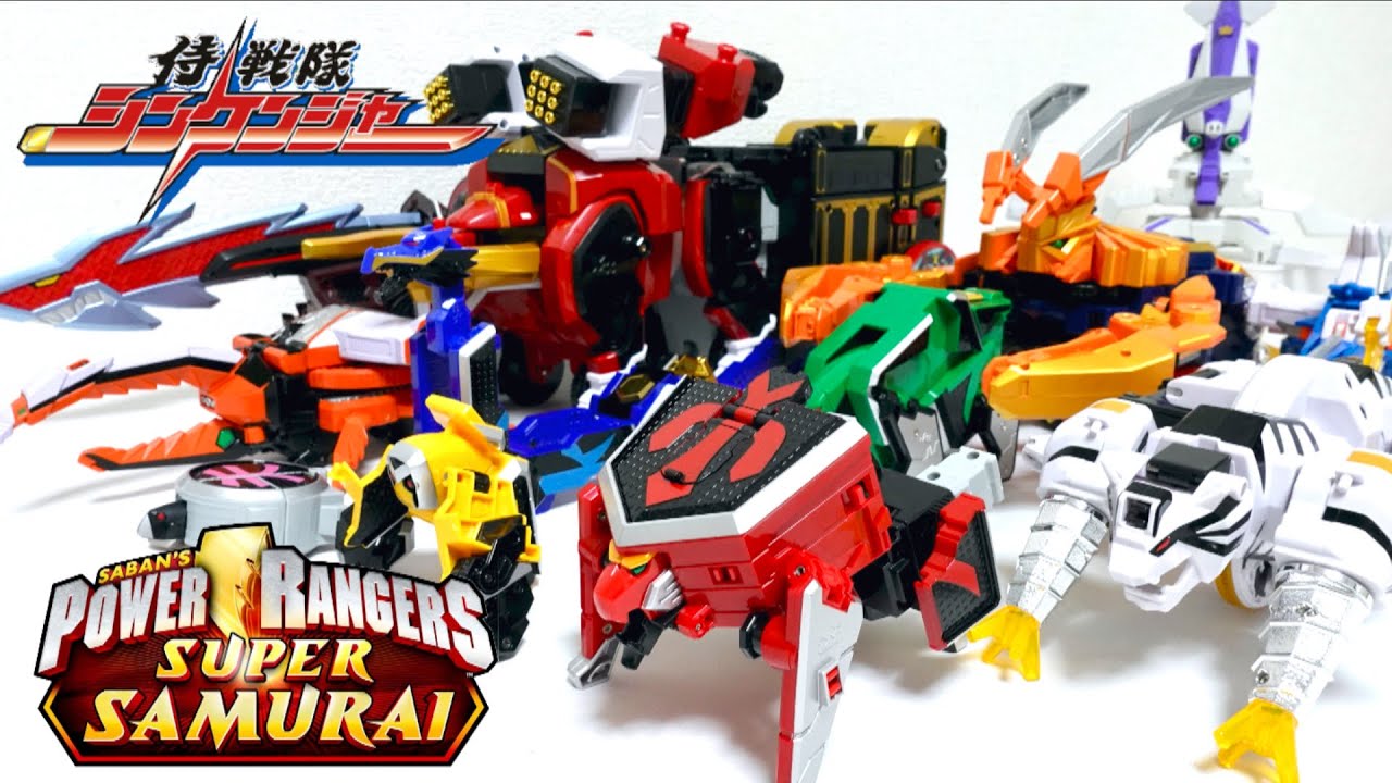 【 侍戦隊シンケンジャー 】全侍合体 シンケンオー 01〜12 恐竜サムライハオー ヲタファの変形×3！/ Power Rangers Super Samurai Samurai Gigazord