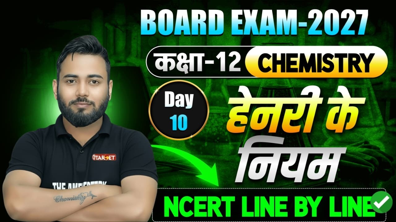Henry’s Law in Hindi | 12th Chemistry Solutions Chapter | Board Exam 2027
