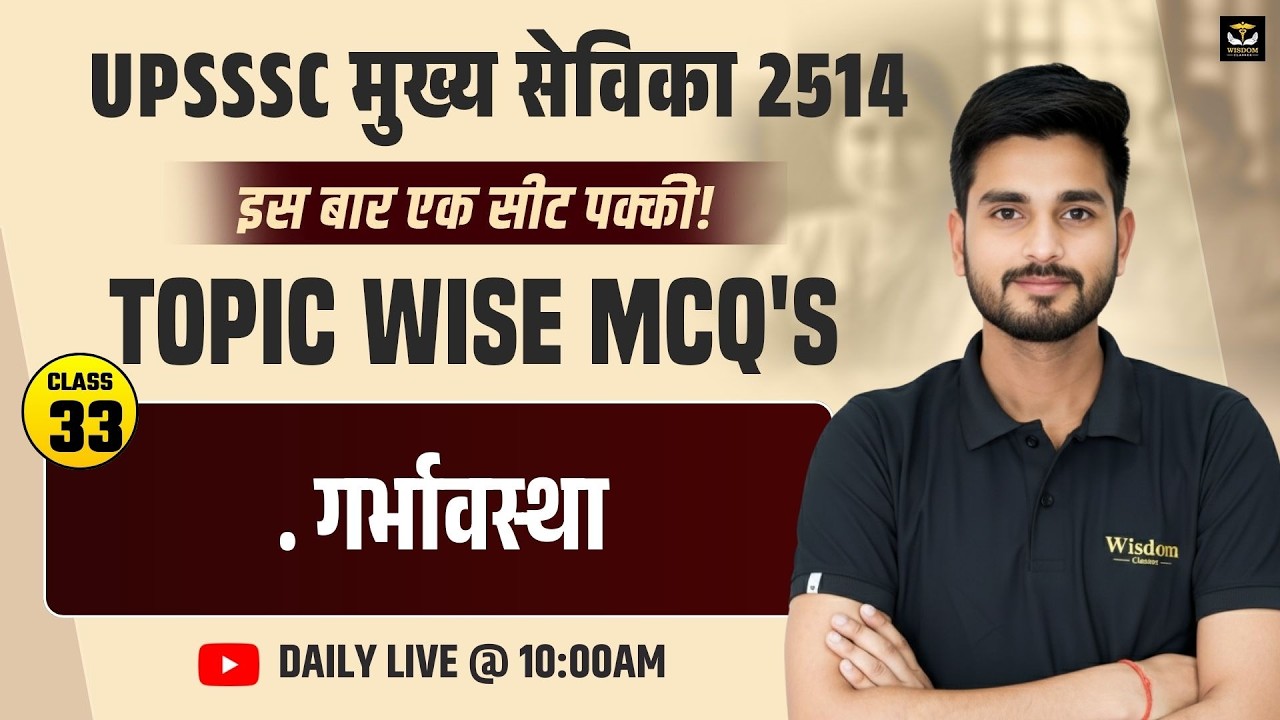 🚨 UPSSSC मुख्य सेविका 2514 | आहार और पोषण  🔥 | Class 33 | सीट पक्की Series ✅ | HIMMAT SIR