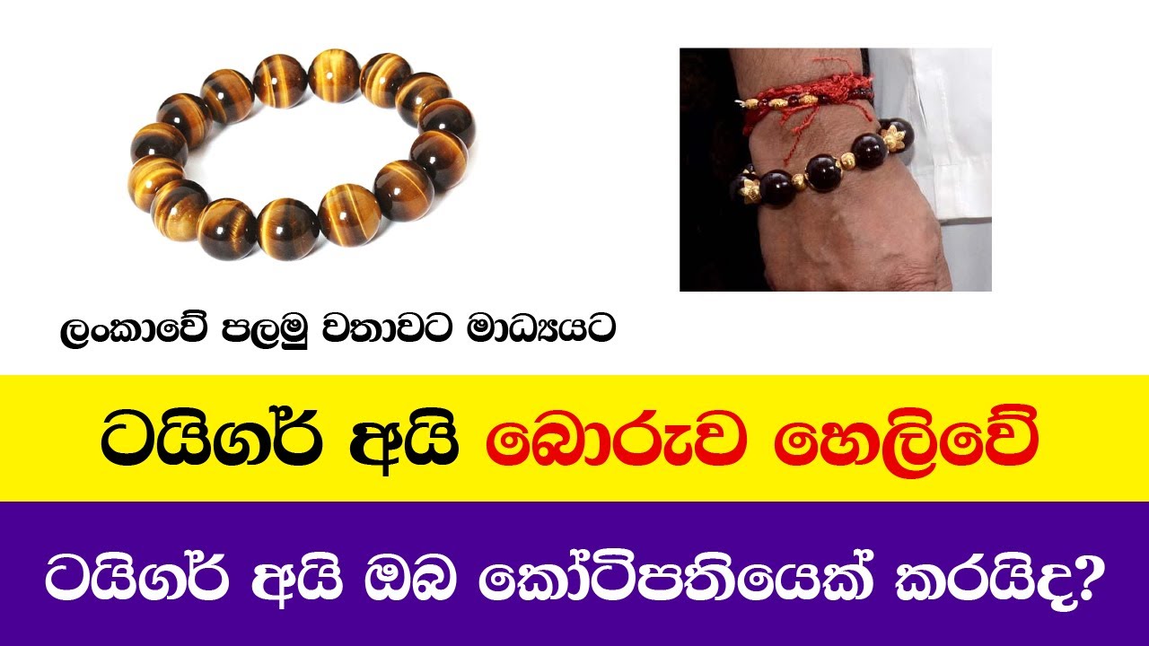 IGJ Tiger Eye - Indeewara Gem And Jewellery ( sinhala, sri lanka )