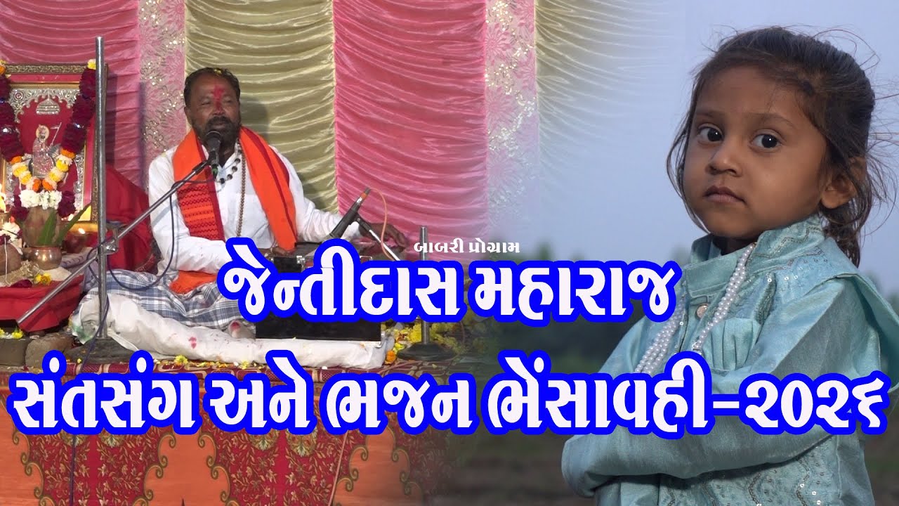 JENTIDASH MAHRAJ BHAJAN SATSANG BHESAVAHI 2026