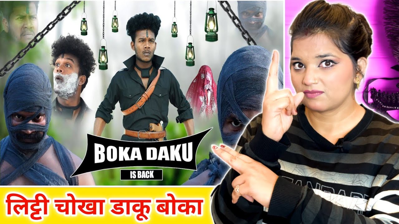 बोका डाकू | Boka Daku Is Back | Real Fools | The Comedy Kingdom | REACTION | BHOJPURI CHILLIZ |