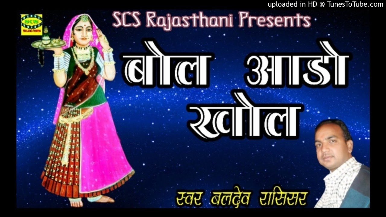 Bol aado khol majisa bhajan 2017 by champe khan