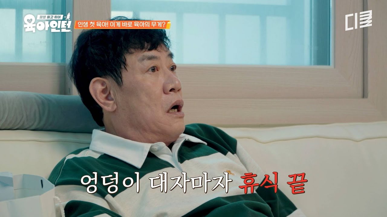 [#육아인턴] 예능신 이경규도 당황한 고난도 예능😅 9개월 아기 낮잠 재우기 미션의 결말⁉️