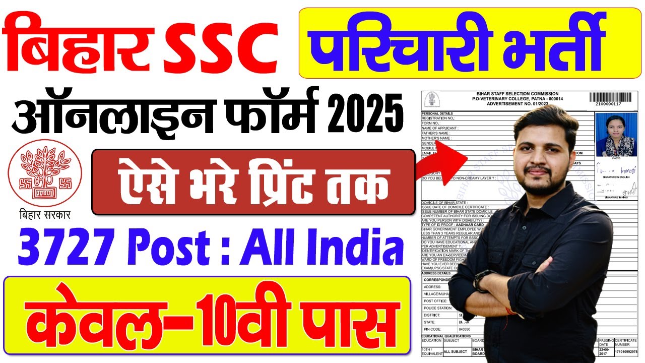 BSSC Office Attendant Online Form 2025 Kaise Bhare- How to fill Bihar SSC Office Attendant Form 2025
