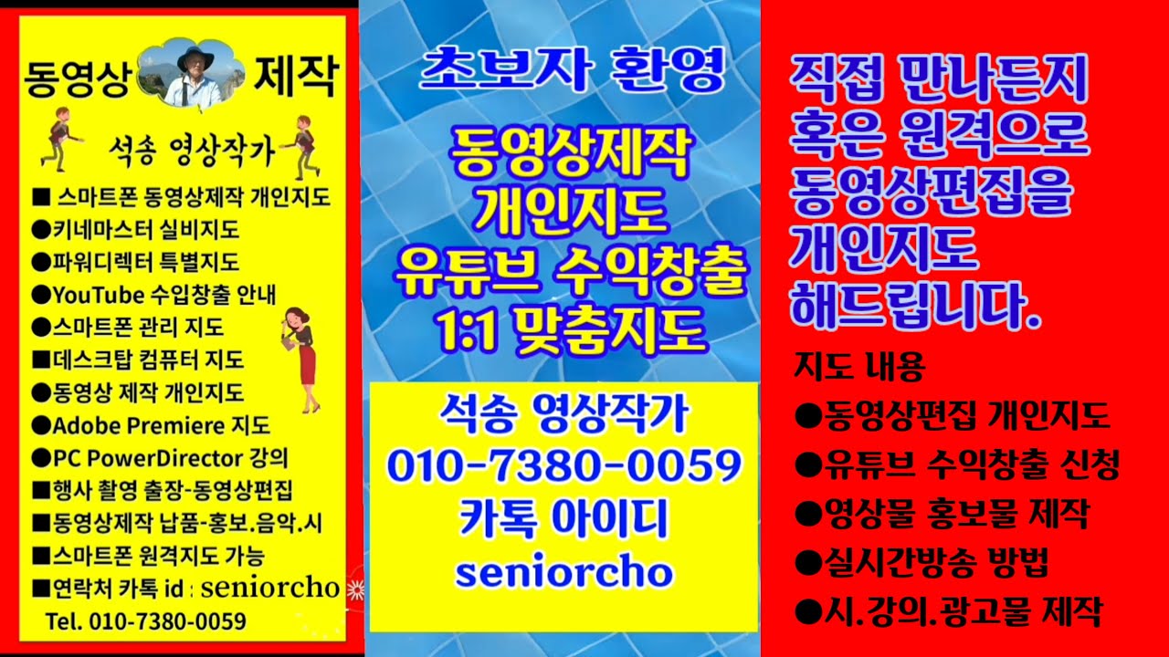 동영상편집 개인지도합니다 동영상제작 개인지도 석송랜드 강좌중심 채널 온라인강좌 오프라인 개인지도합니다 원격강의 동영상편집 유튜브 수익창출 개인지도합니다 @석송랜드