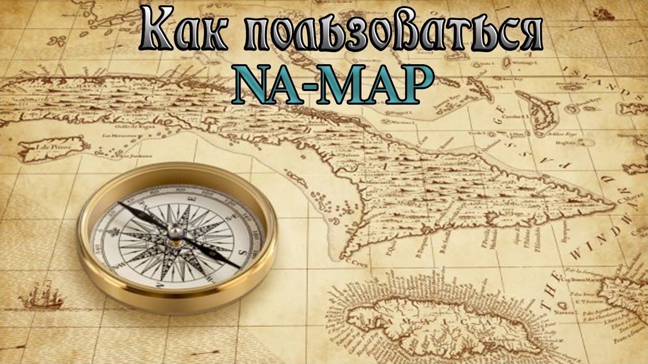 Naval Action справочник новичка. Naval Action na-map.