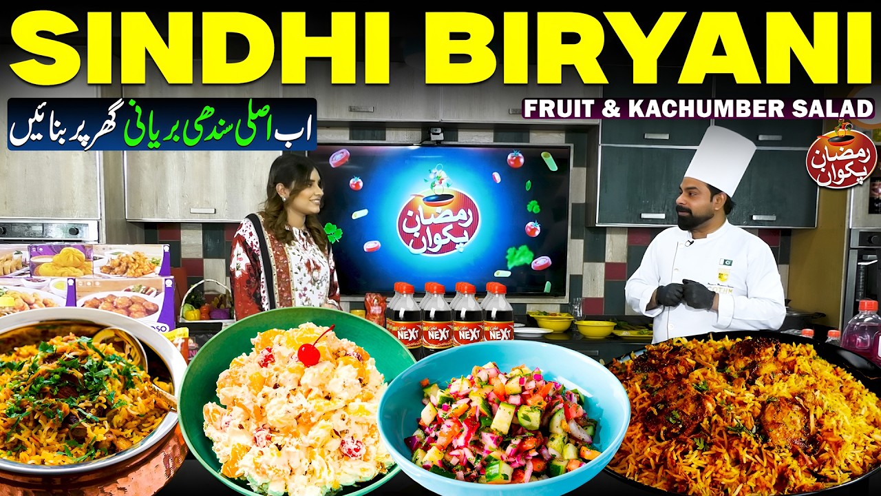 Sindhi Biryani - Fruit Salad & Kachumber Salad | Easy Recipe | Ramzan Pakwaan | Discover Pakistan