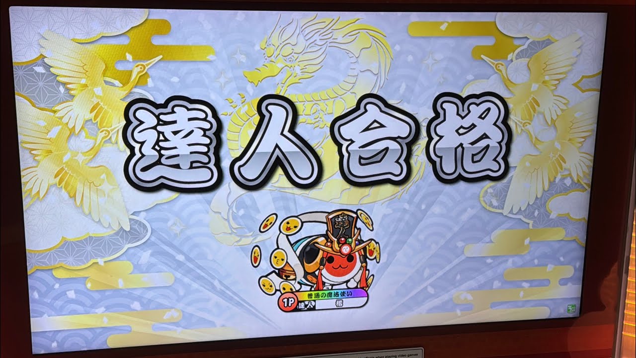 25達人合格