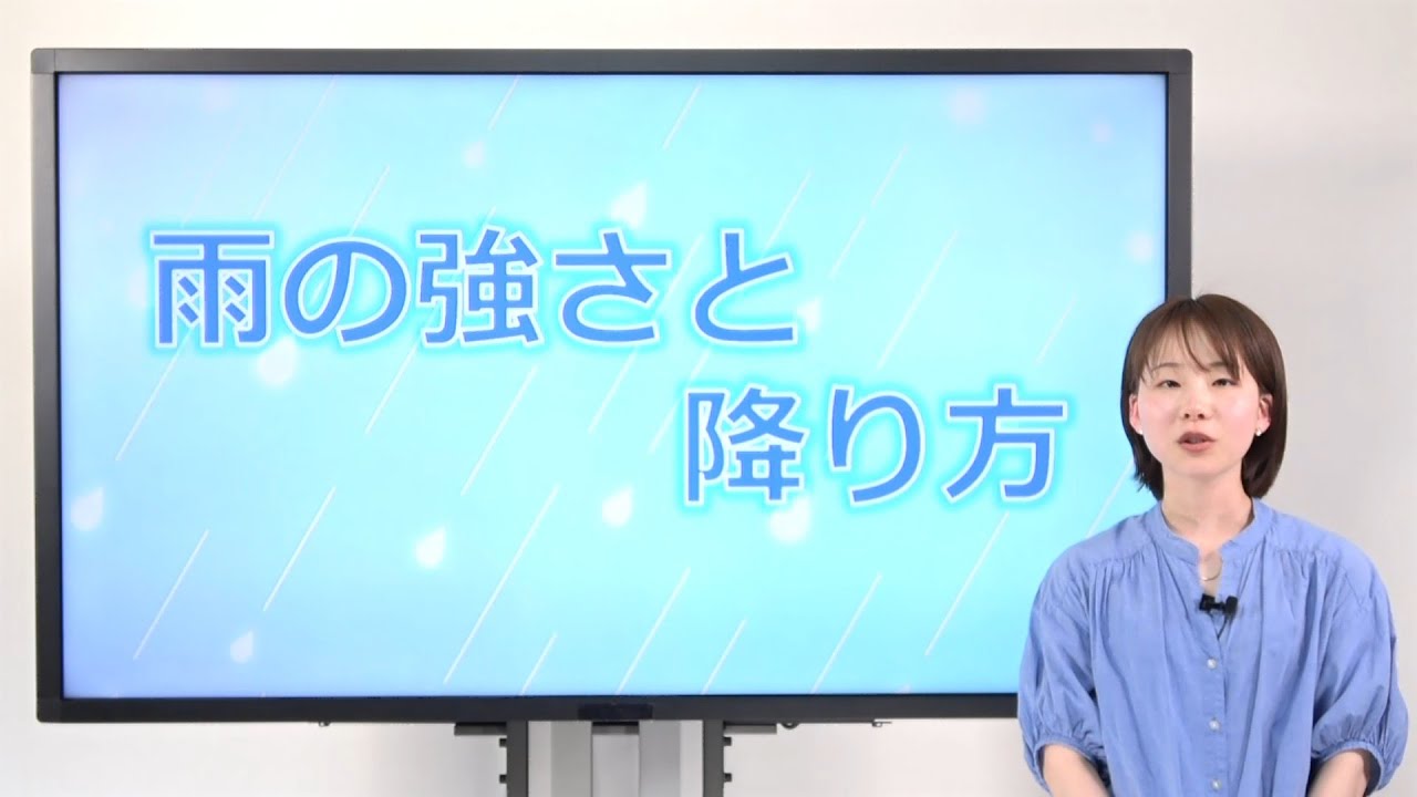 雨の強さと降り方【お天気さんの季節だより】