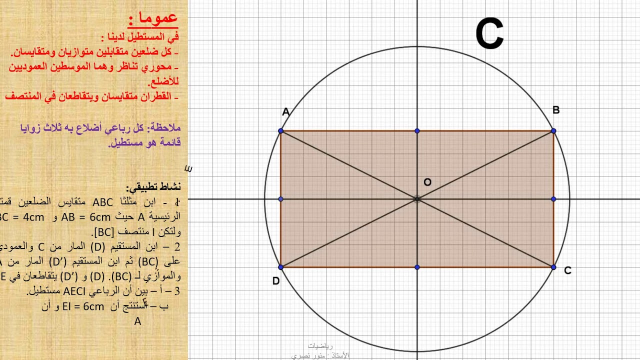 رباعيات الأضلاع
