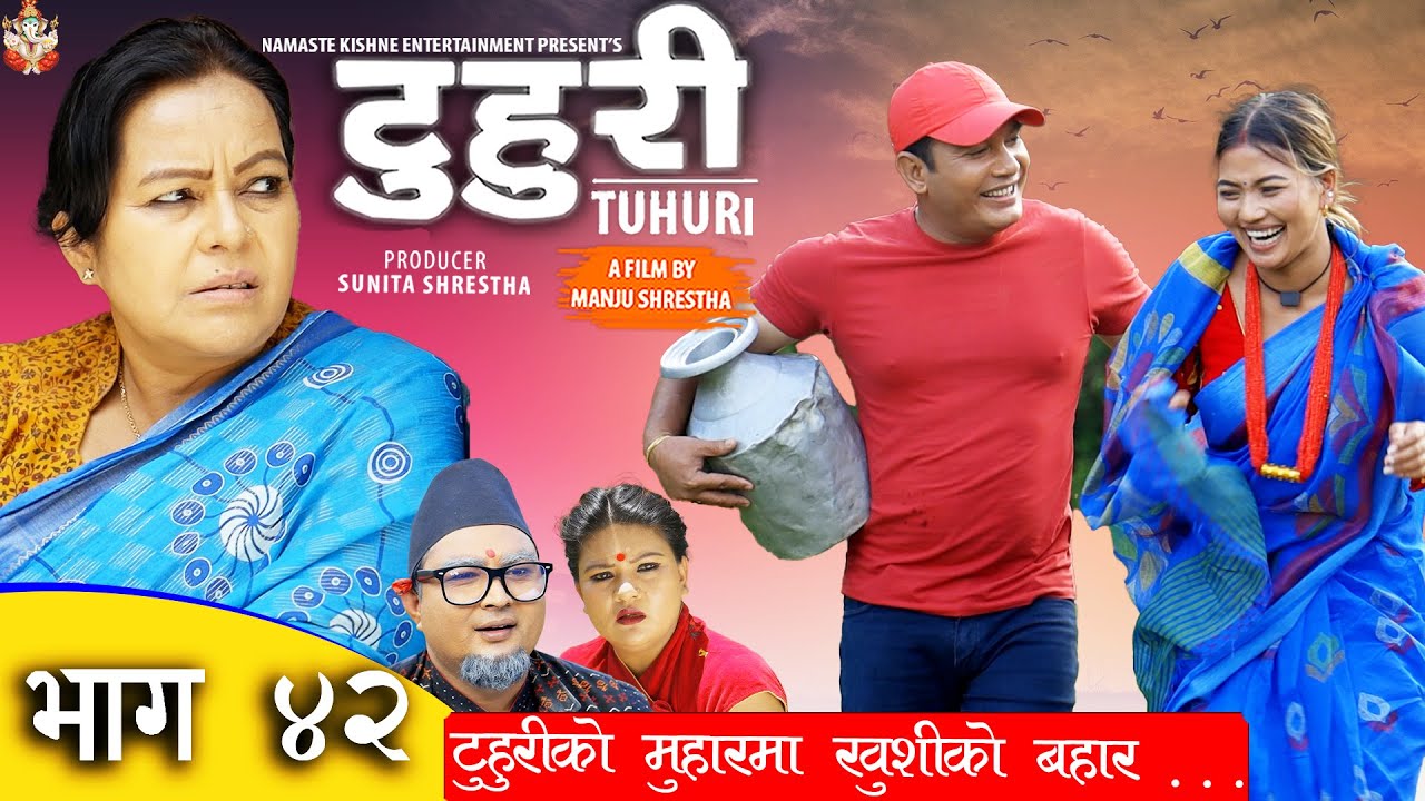 टुहुरी | TUHURI | टुहुरीको मुहारमा खुशीको बहार | official series EP 42 ft. Alina, Binod |09JUN 2022